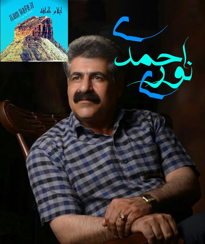 دانلود سه اهنگ جدید از نور احمدی 